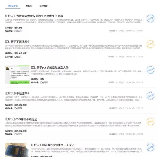 汇付天下股票,汇付天下2018盈利