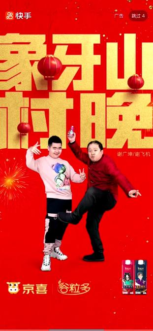 超7.7亿次*放播**量，伊利谷粒多如何以快手挑战赛赢在牛年新春？