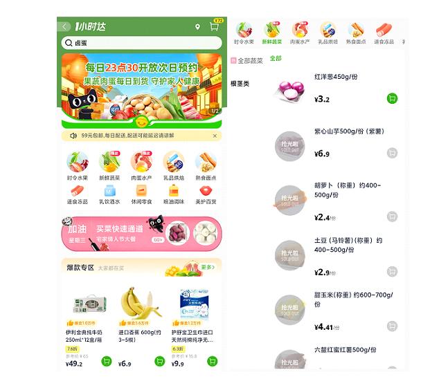 上海买菜app哪个靠谱,大量买菜用什么app