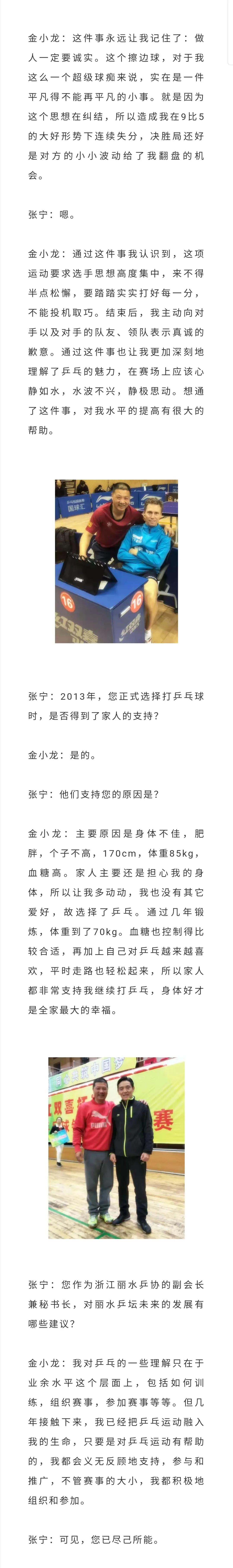 金小龙：乒乓球“球痴”，浙江丽水乒协副会长｜对话乒坛人