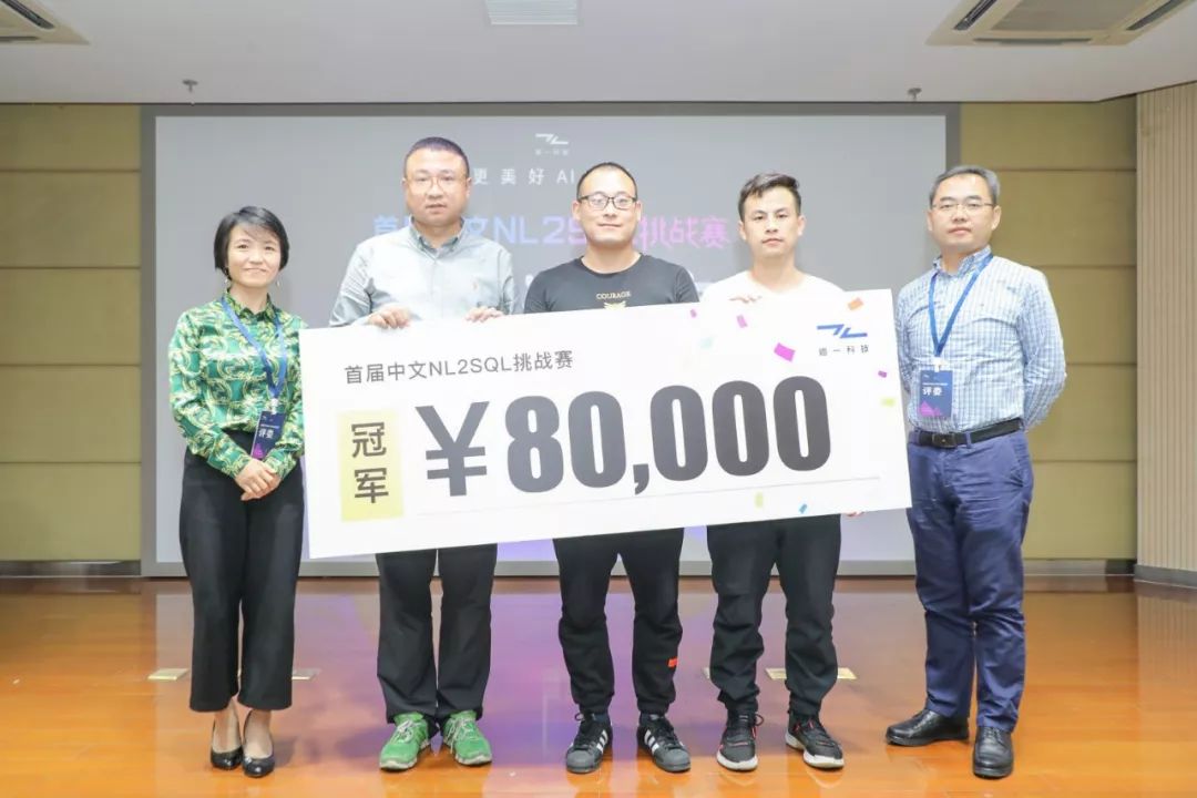 夺冠首届中文自动转SQL大赛准确率达92%，国防科大如何刷新纪录？