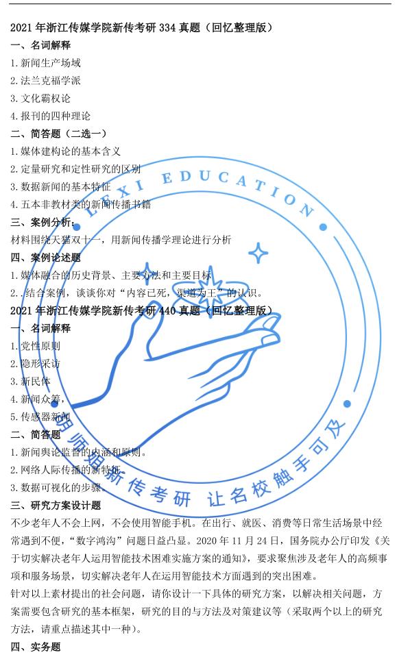 浙江传媒学院考研报考分析丨22级新传考研报考分析