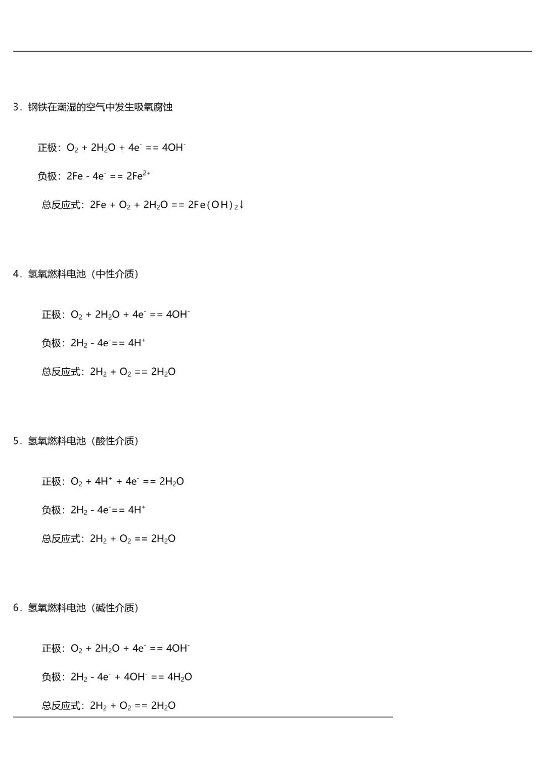 高中化学氯气方程式总结,高中化学所有方程式大全