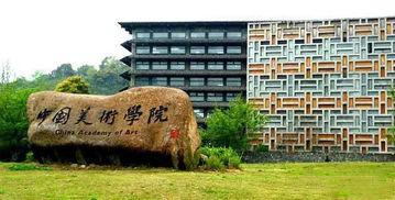 美术专业最好的5所学校，考上就是“金饭碗”，尤其最后一所