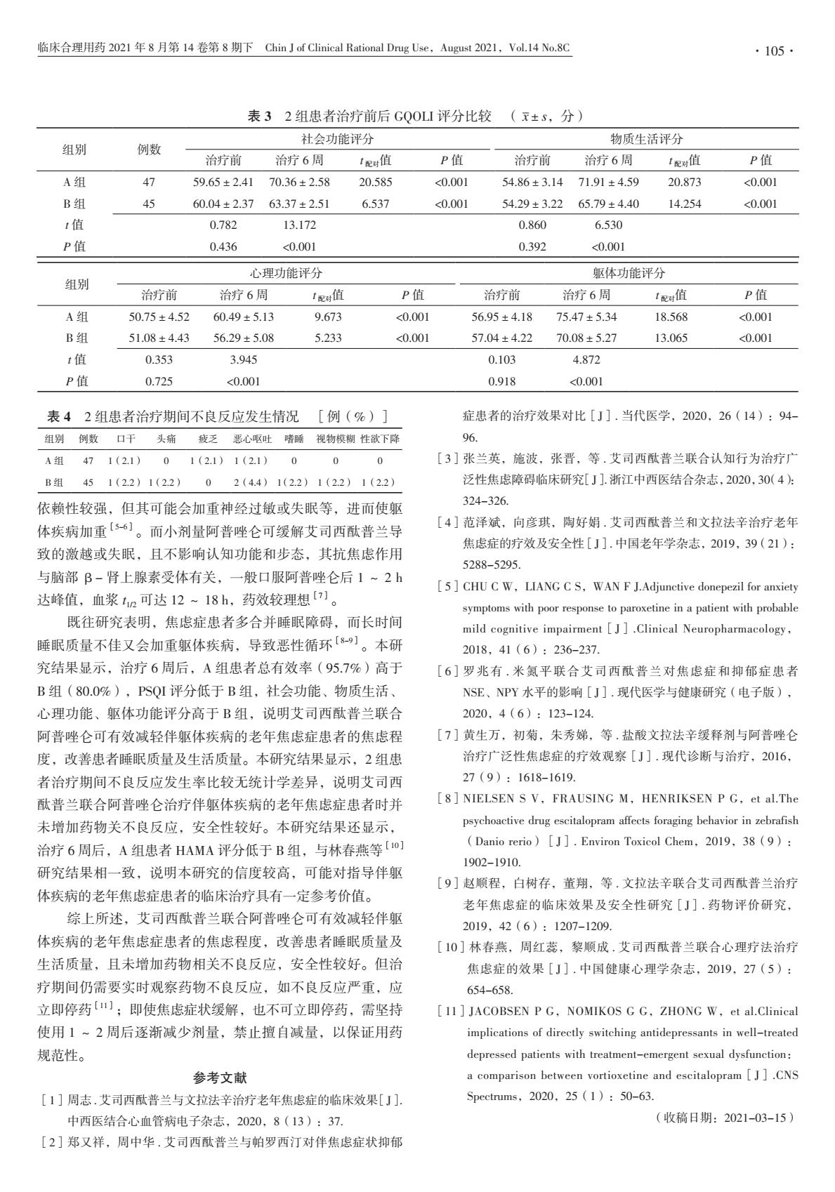 艾司西酞普兰联合曲唑酮,艾司西酞普兰片阿普唑仑能同服吗