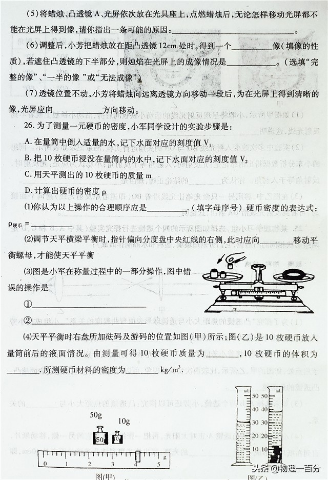 初二物理期末试题！有答案！有没有白学就看你能得多少分了！