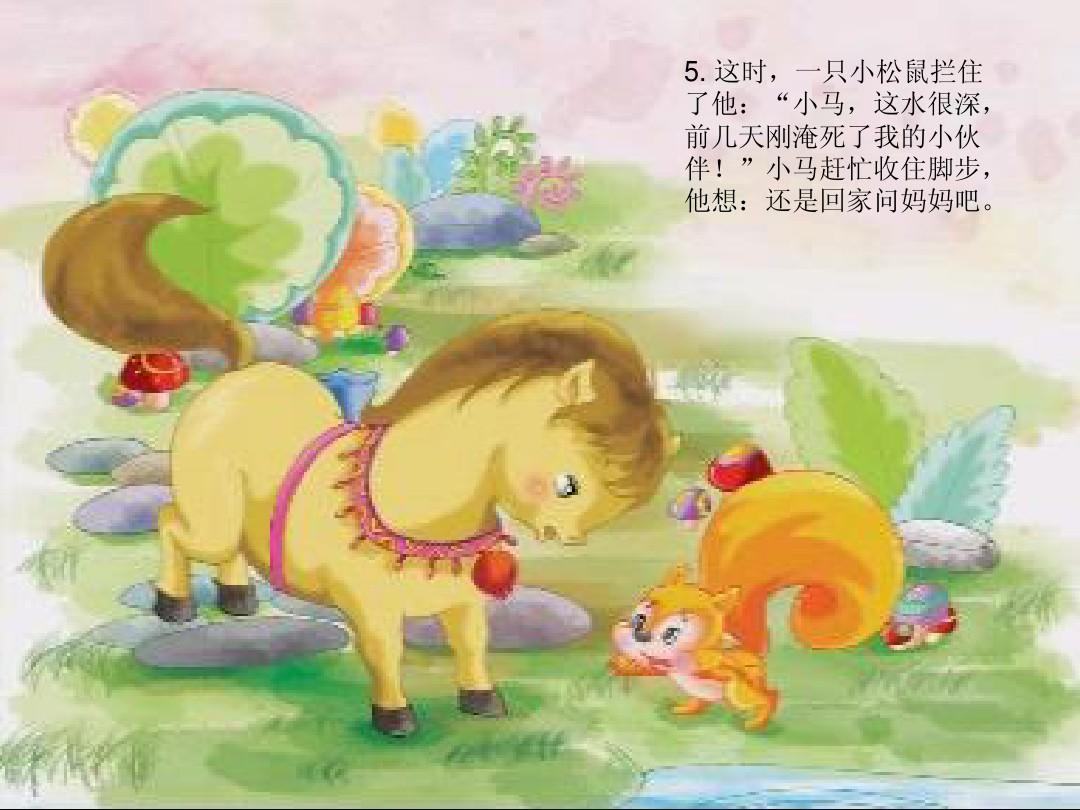 绘本故事小马过河,亲子专区有声绘本故事之小马过河