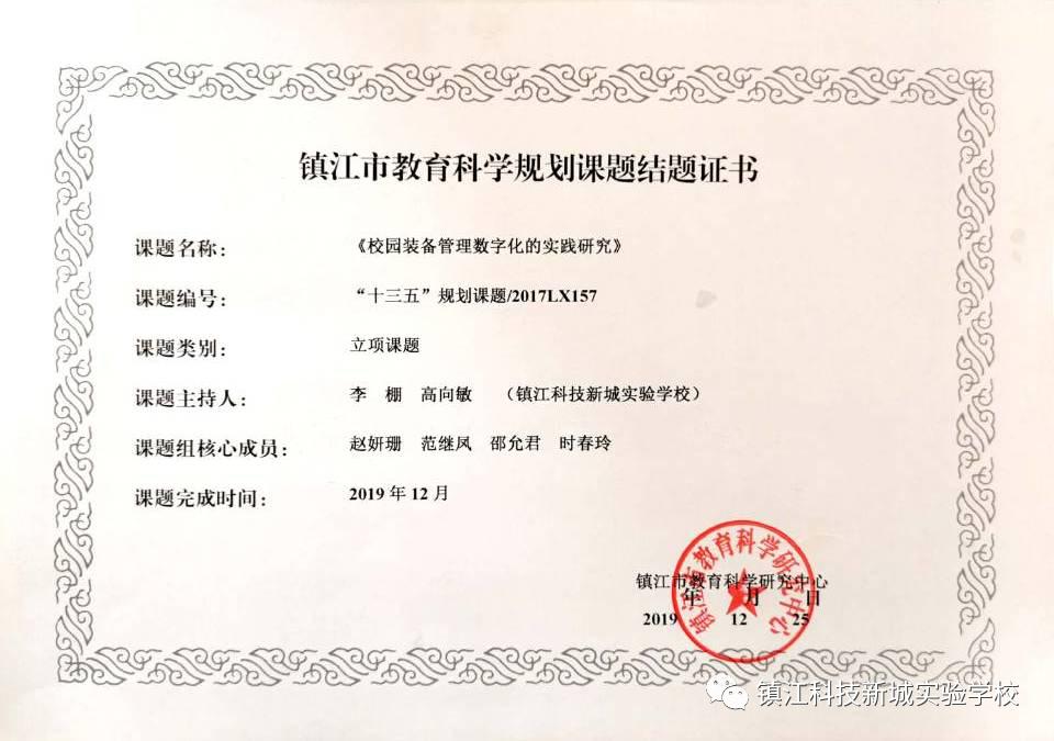 镇江科技新城实验学校活动,2018年镇江科技新城实验学校