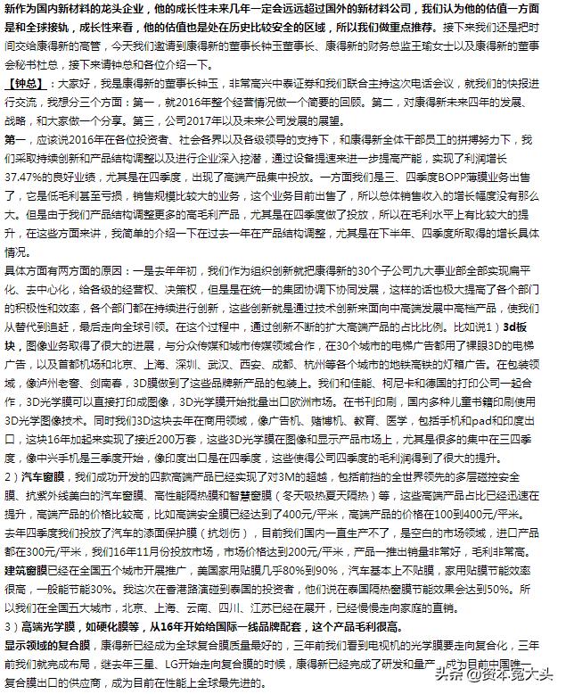 股票行情康得新的走势,投资失败的悲惨经历