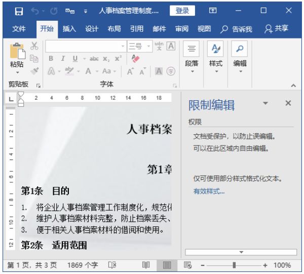 word兼容模式有文档保护,word保护文档免遭修改