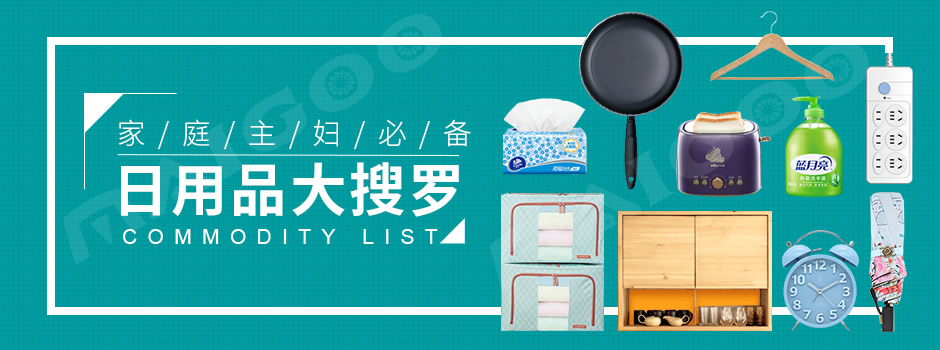 必备生活用品推荐生活日用品,实用的生活用品家用大全