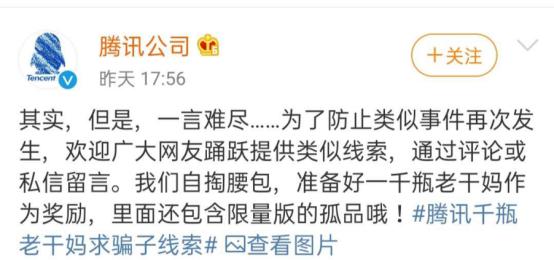 腾讯“企鹅”被骗1600万假辣椒酱，发视频哭惨，是真憨还是假憨？