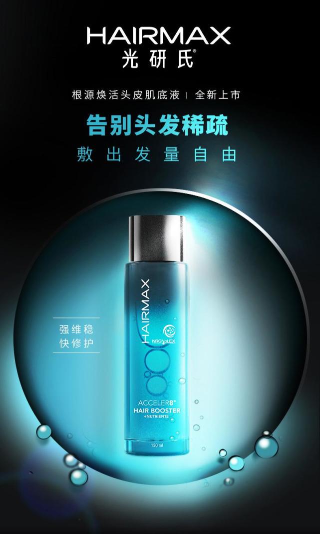 hairmax鍏夌爺姘忔礂鍙戞按,hairmax鑲屽簳娑插拰澶寸毊绮惧崕鍖哄埆