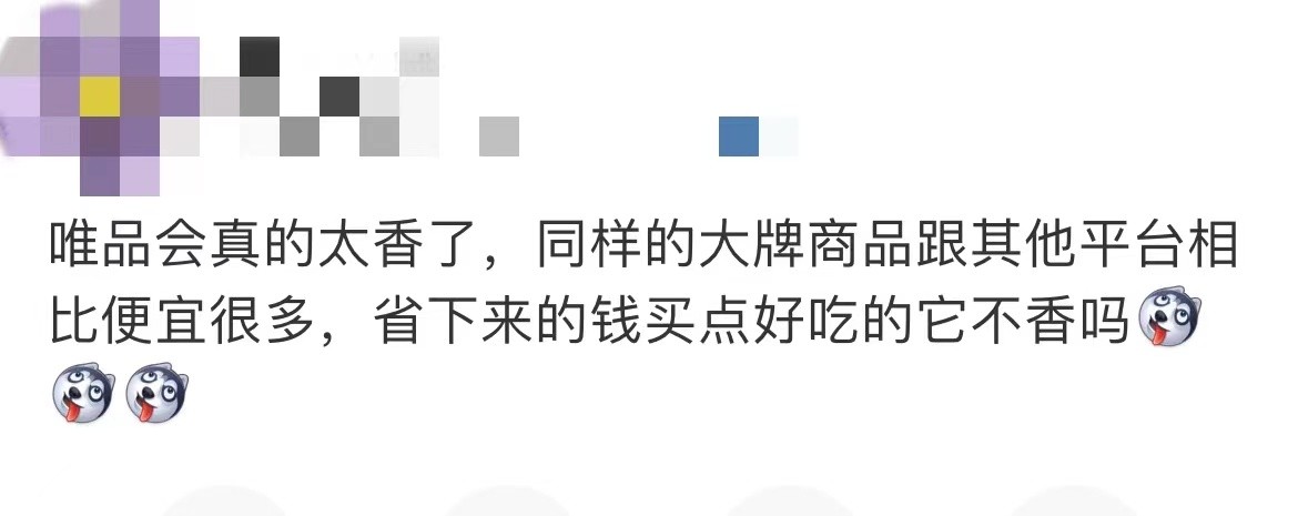 唯品会服务评价,唯品会现在的服务态度