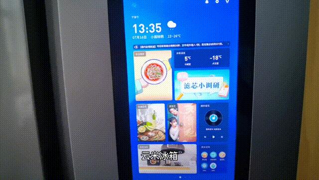 智能家居云米冰箱,云米大屏冰箱测评