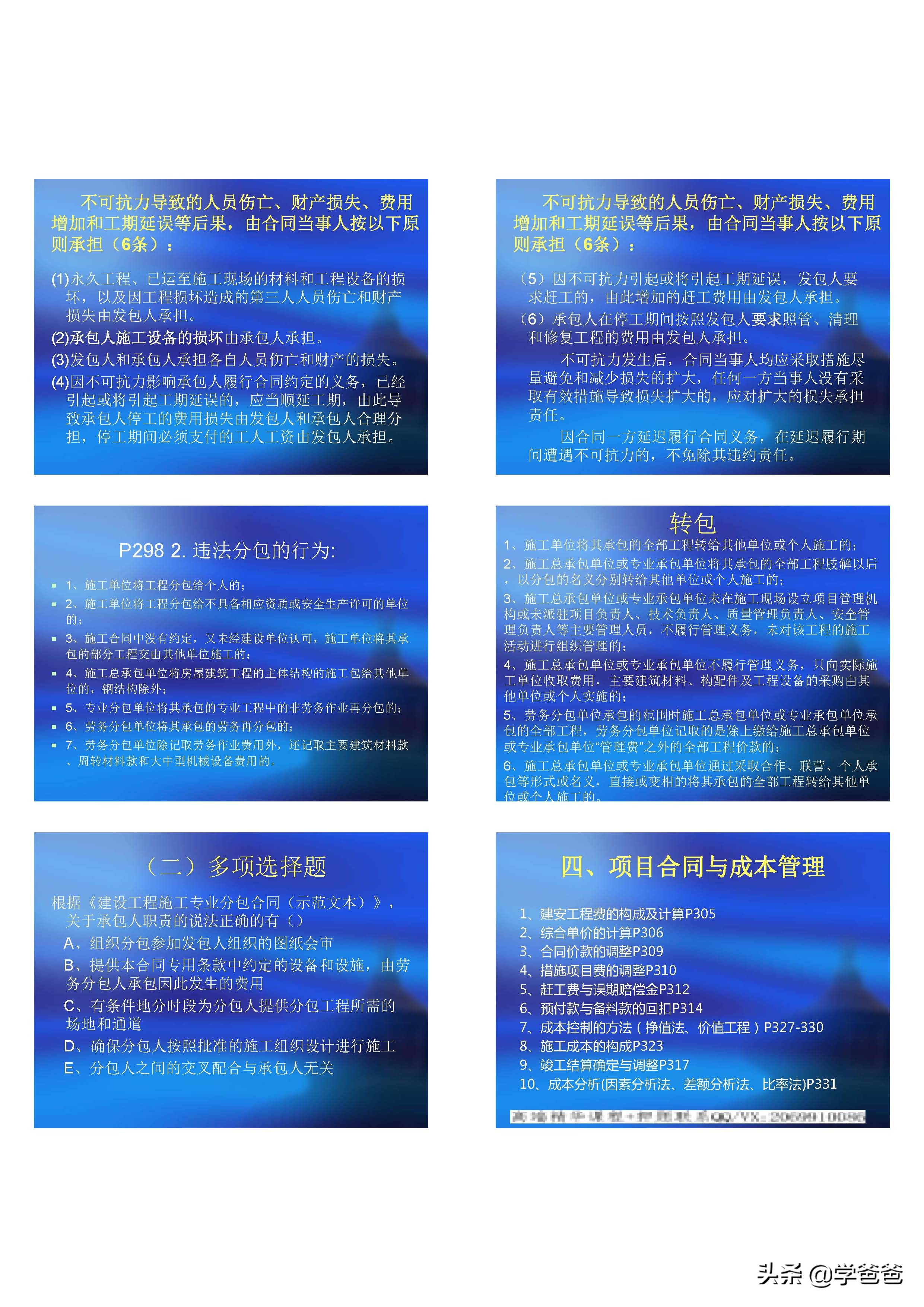 10天过一建实务,15天通过一建