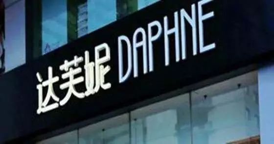 达芙妮的营销建议,达芙妮商业模式