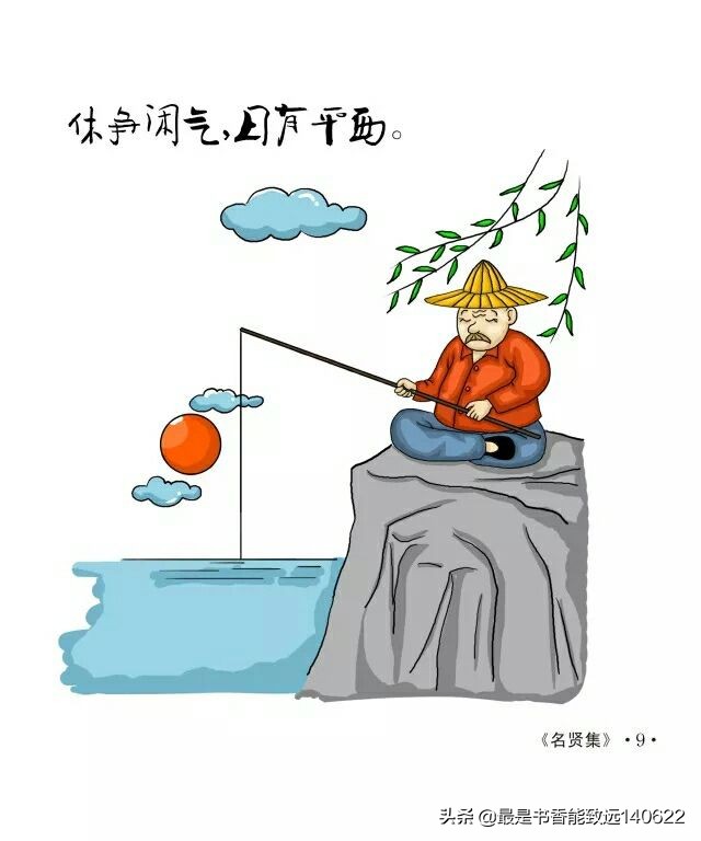 名贤集语录,名贤集十大励志语录