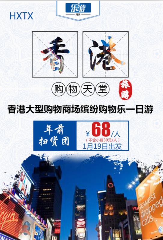 立马召唤购物车!年前去扫货啦!抄底价68元香港乐购+1正餐!