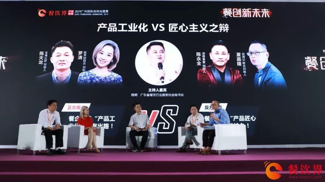 中国餐饮创业大会,餐饮创新大会