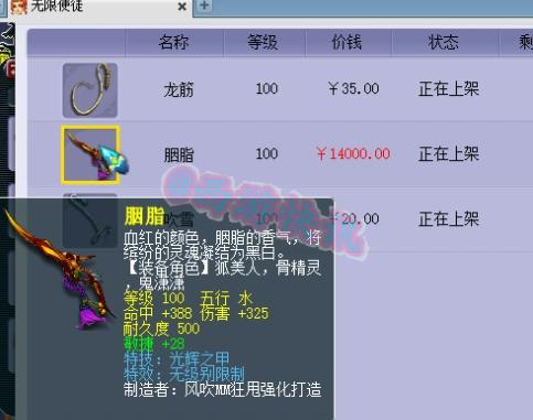 梦幻西游：舅舅的愤怒穿刺腰带65W成交！89第一配饰100W被下单！