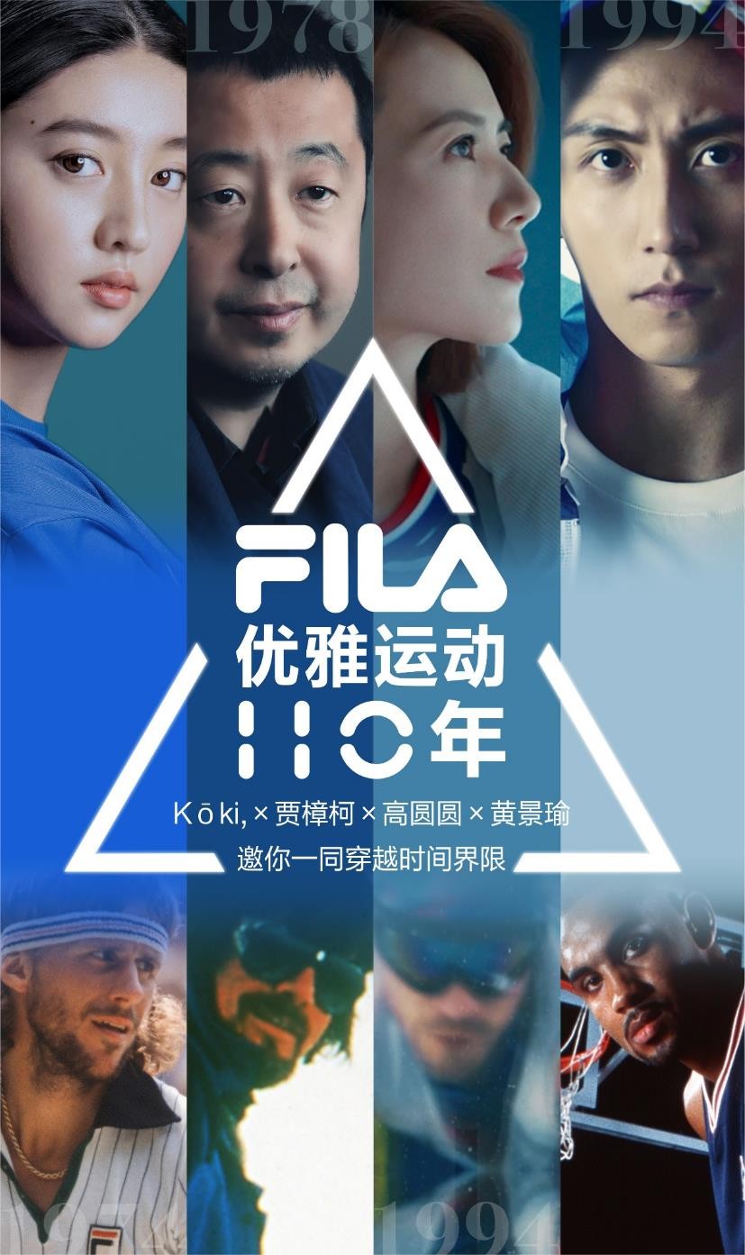 对话“一个时代的偶像”,背后的优雅赢家是FILA