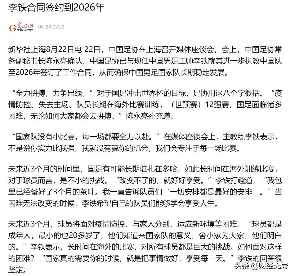 李铁官宣国足主教练,李铁成为国足主教练发布会