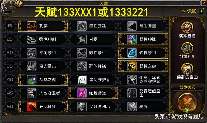 魔兽世界9.0熊t秘境天赋,魔兽9.2熊t天赋