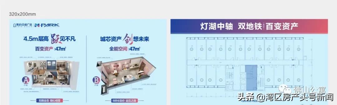 佛山大沥「美的·玖峰广场」单价2字头1中轴千亿灯湖战略高地