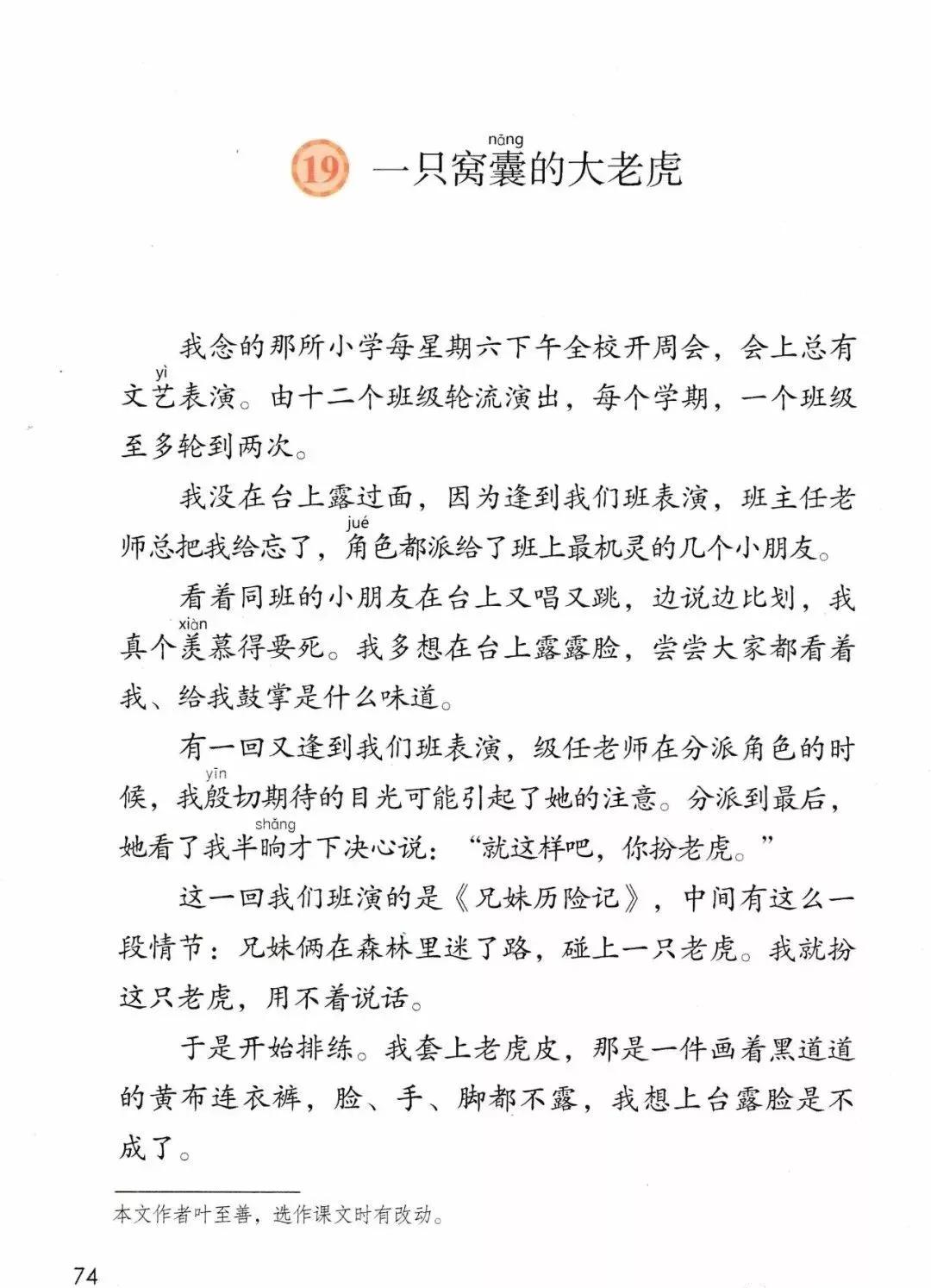 部编版三年级下册电子课本,部编版三年级下册课文详解