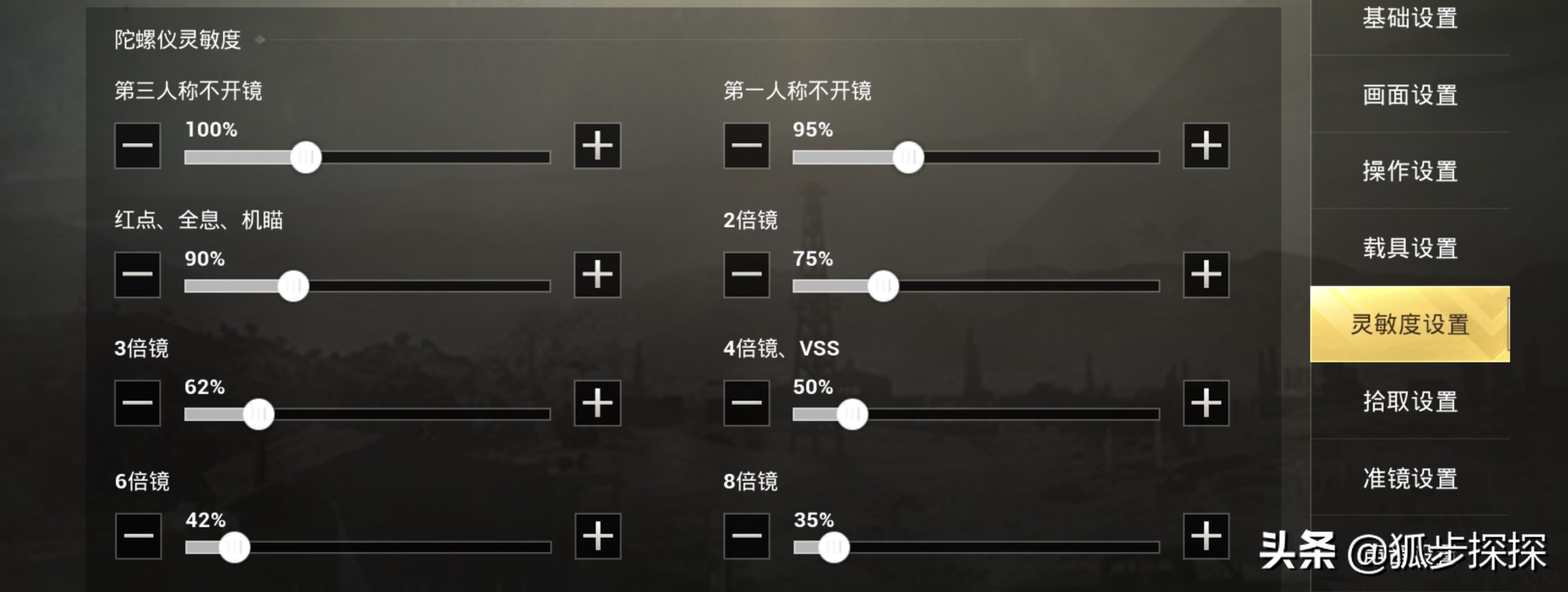 刺激战场陀螺仪灵敏度设置最佳,绝地求生刺激战场灵敏度设置