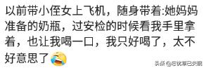 过安检，你遇到最尴尬的事情是什么？安检小姐姐让我喝妇科外用药