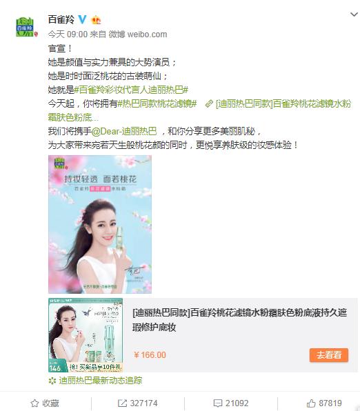 百雀羚vs自然堂,百雀羚和雀之羚