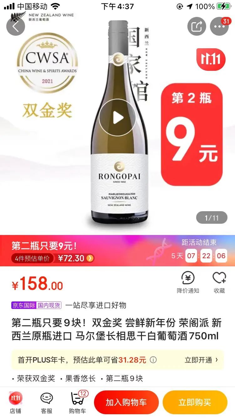 双十一红酒促销活动,双十一促销酒