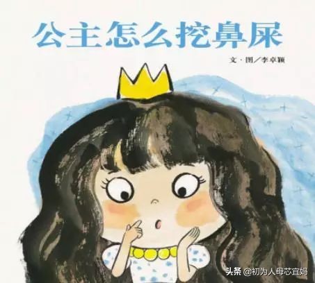 公主怎样放屁？用趣味讨论激发孩子写作热情