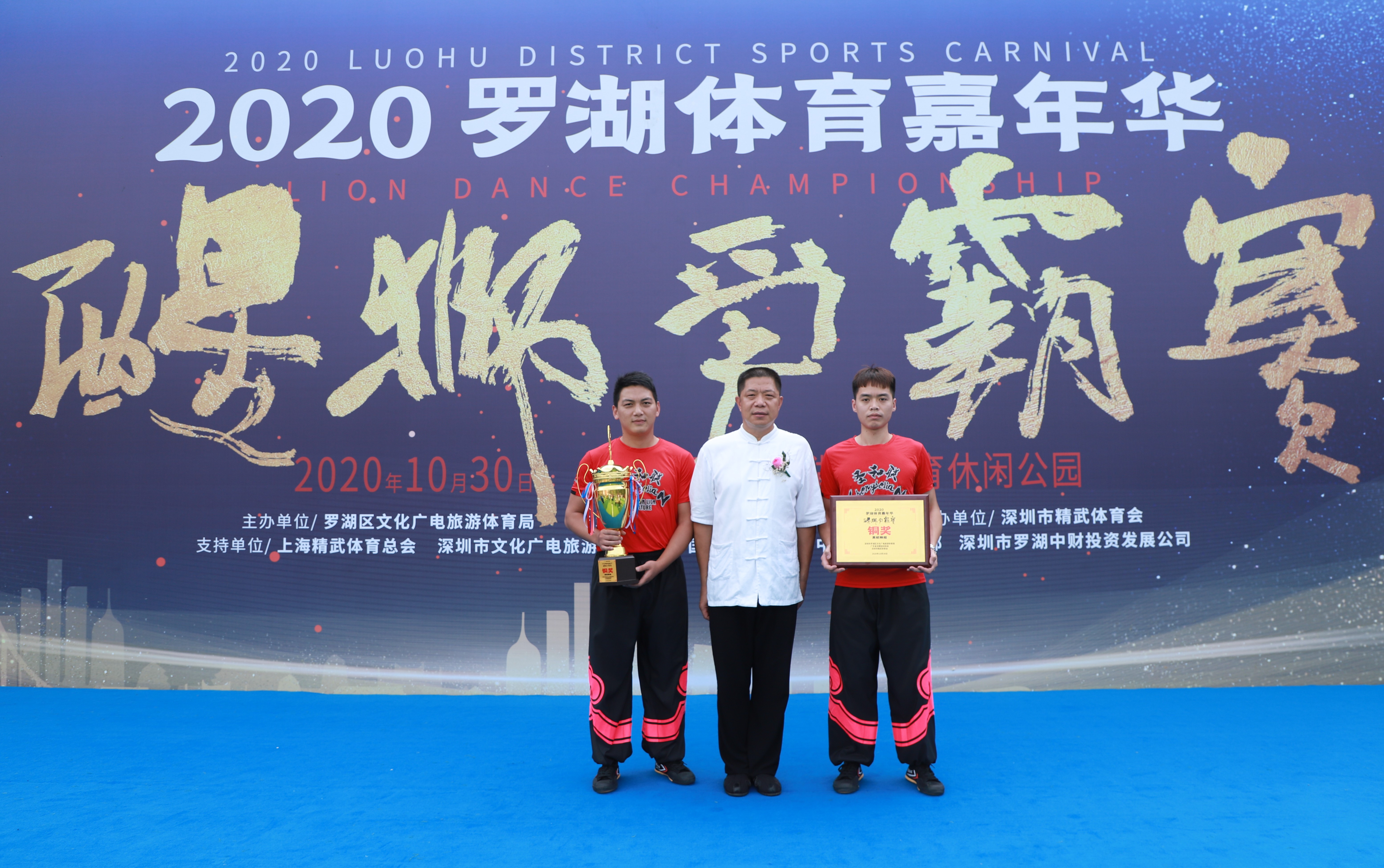 2020罗湖体育嘉年华醒狮,2020罗湖体育嘉年华醒狮争霸赛