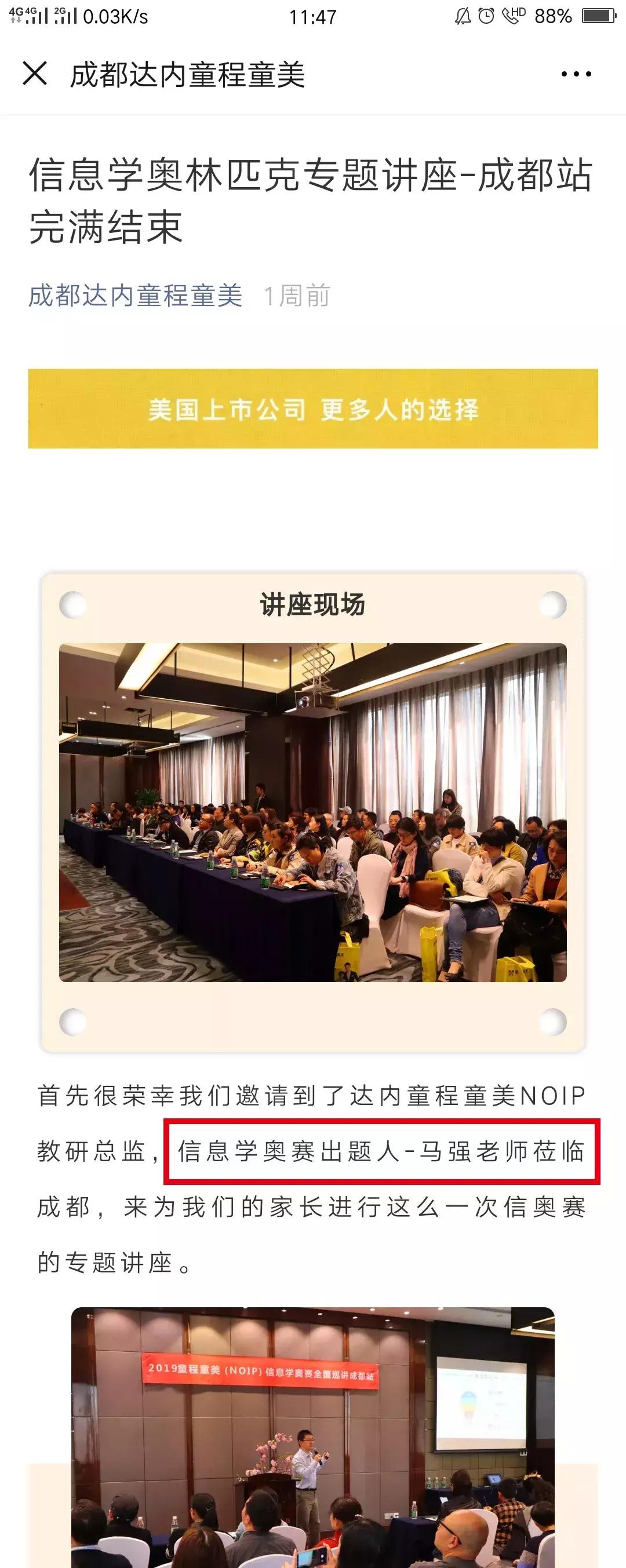 奥赛命题人亲临“童程童美”做讲座？NOI竞赛办公室：机构虚假宣传