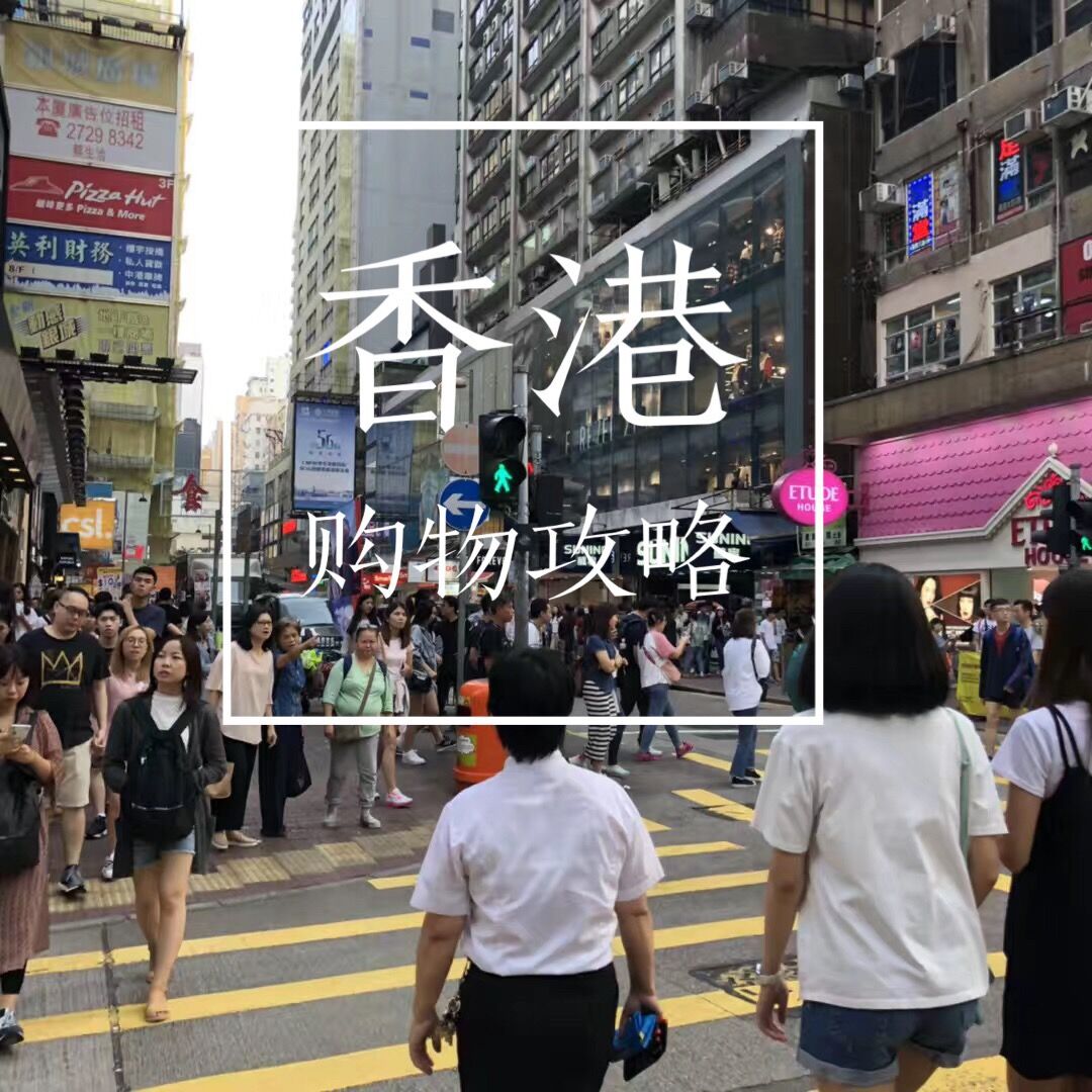 澳门代购和香港代购哪个便宜,香港代购反向代购