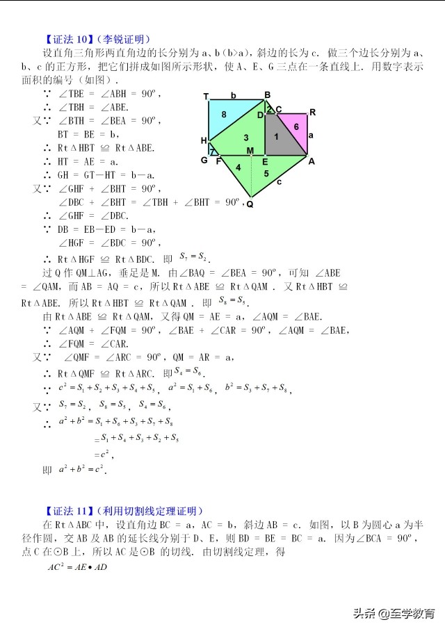 初中数学勾股定理最优秀的教案,八年级下册数学勾股定理证明方法