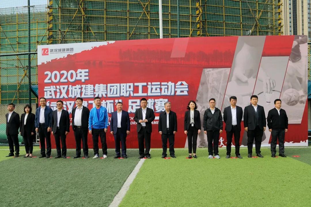 武汉建工足球赛,城建集团运动会
