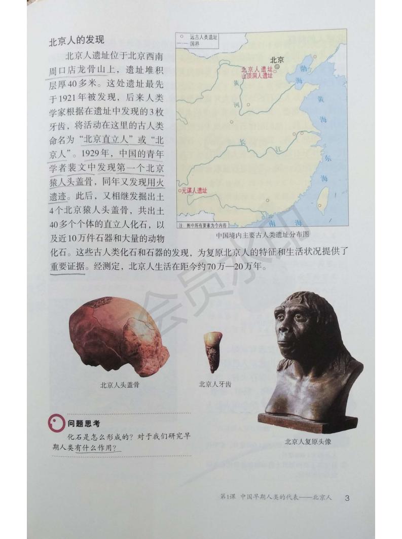 部编版七年级历史上册电子课本！内容详细超高清，可直接手机查看