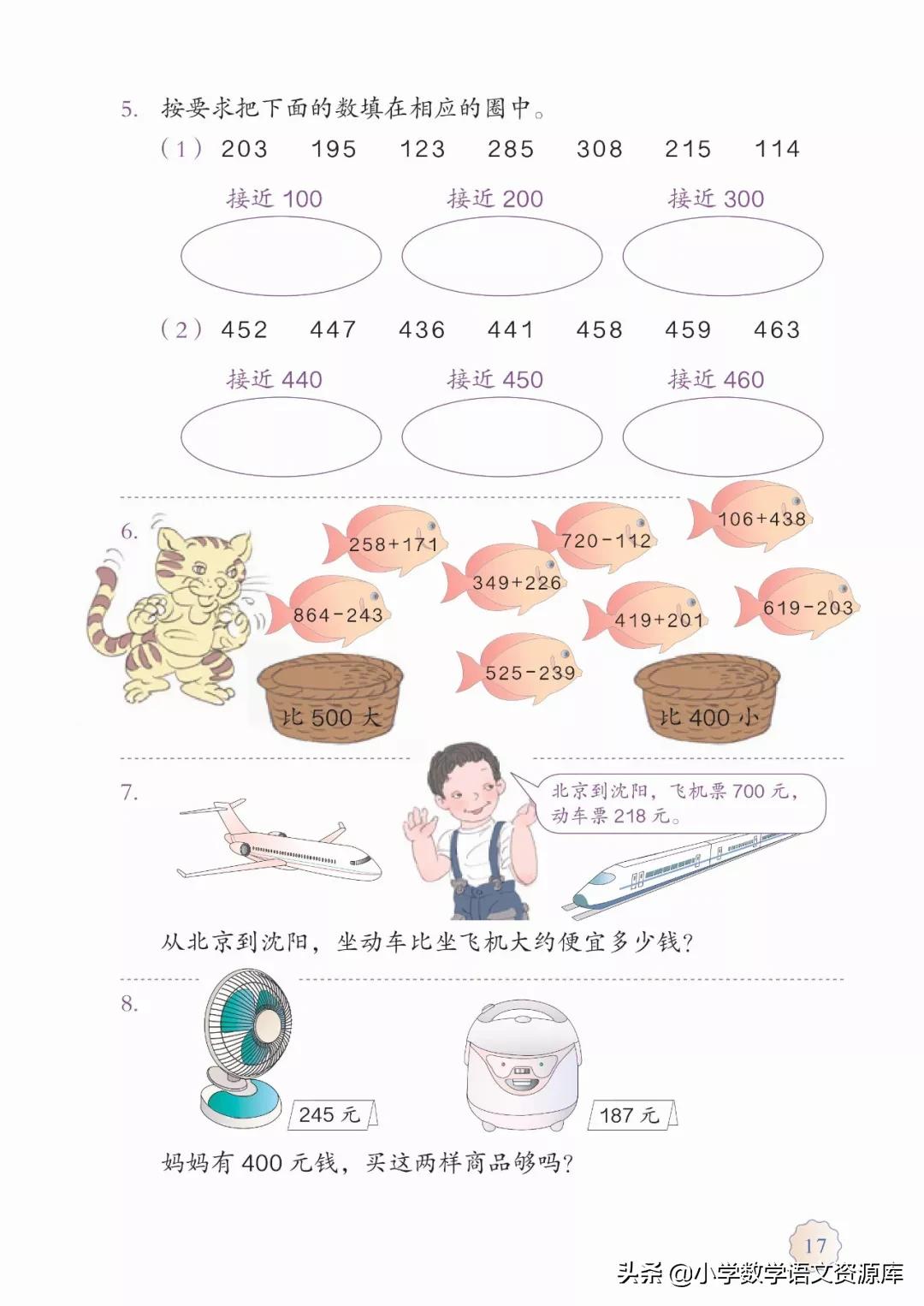 人教版小学数学三年级电子教材,三年级数学上册人教版电子课本