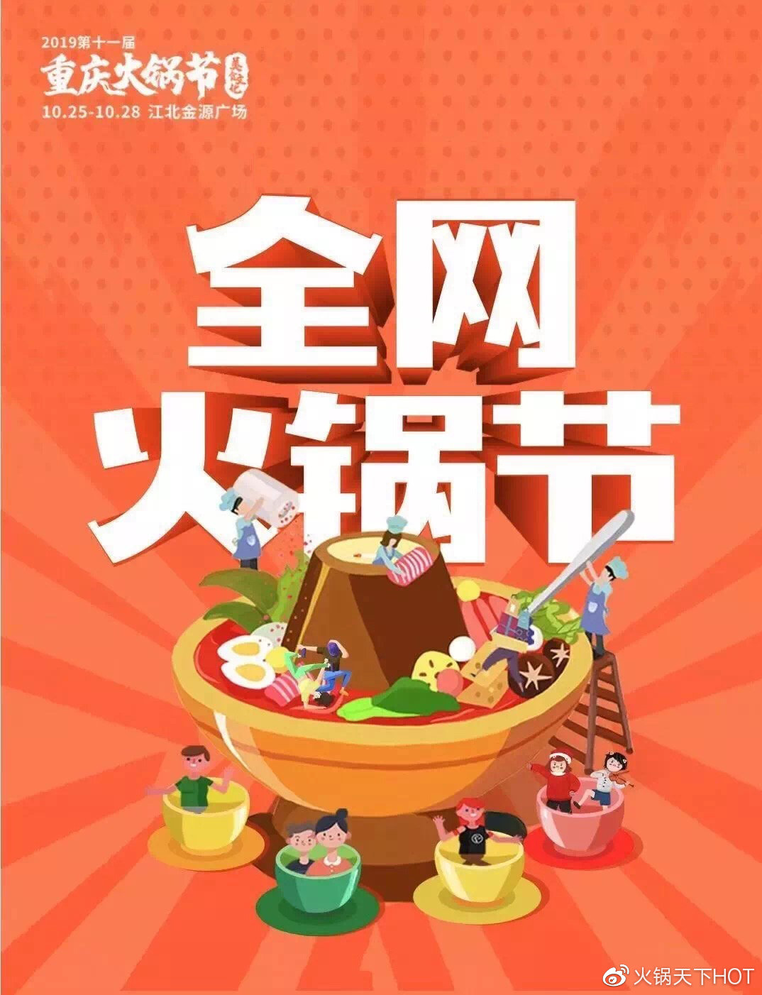 1元吃火锅套餐,1元领29元火锅丸子