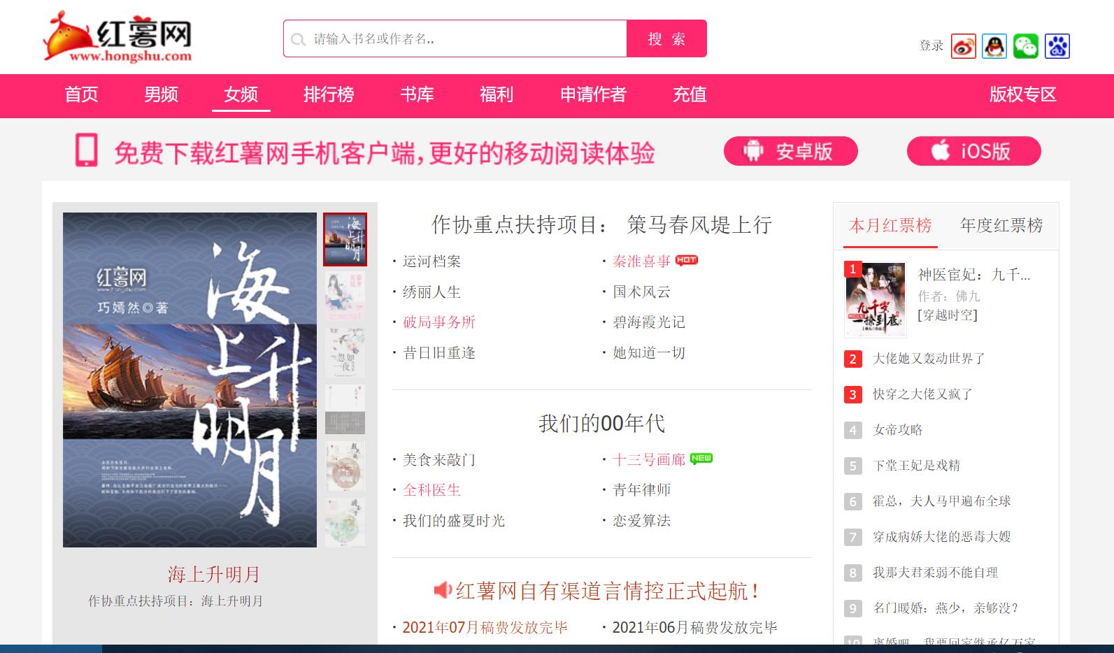 女频萌新作者应该去哪个网站,女频新人作家适合哪个小说网站