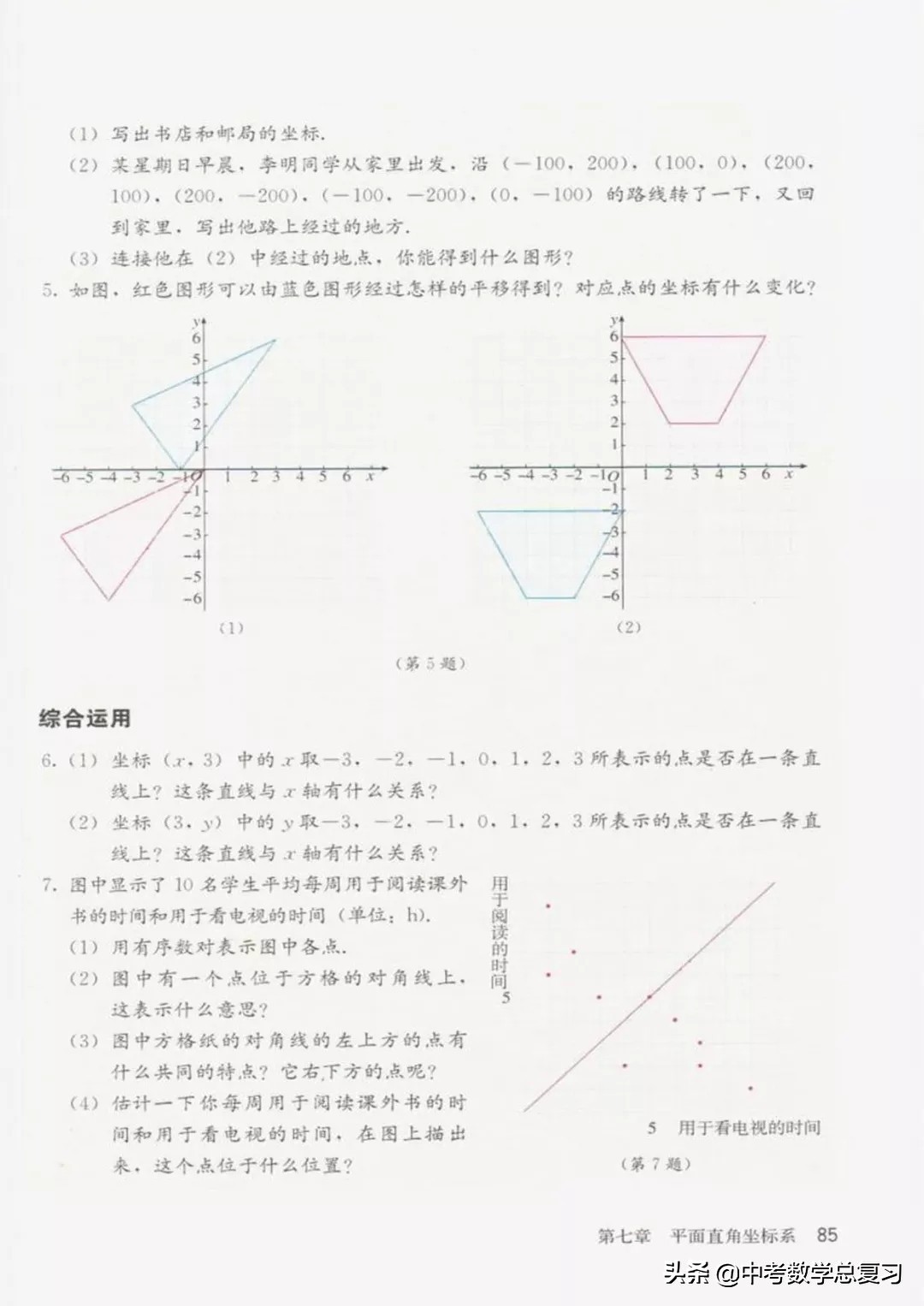 七年级下册数学电子课本北师大版,七年级人教版数学下册课本电子书