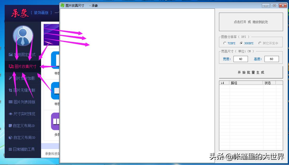 怎样更改打印的图尺寸,ps如何设置打印尺寸1.8米80公分