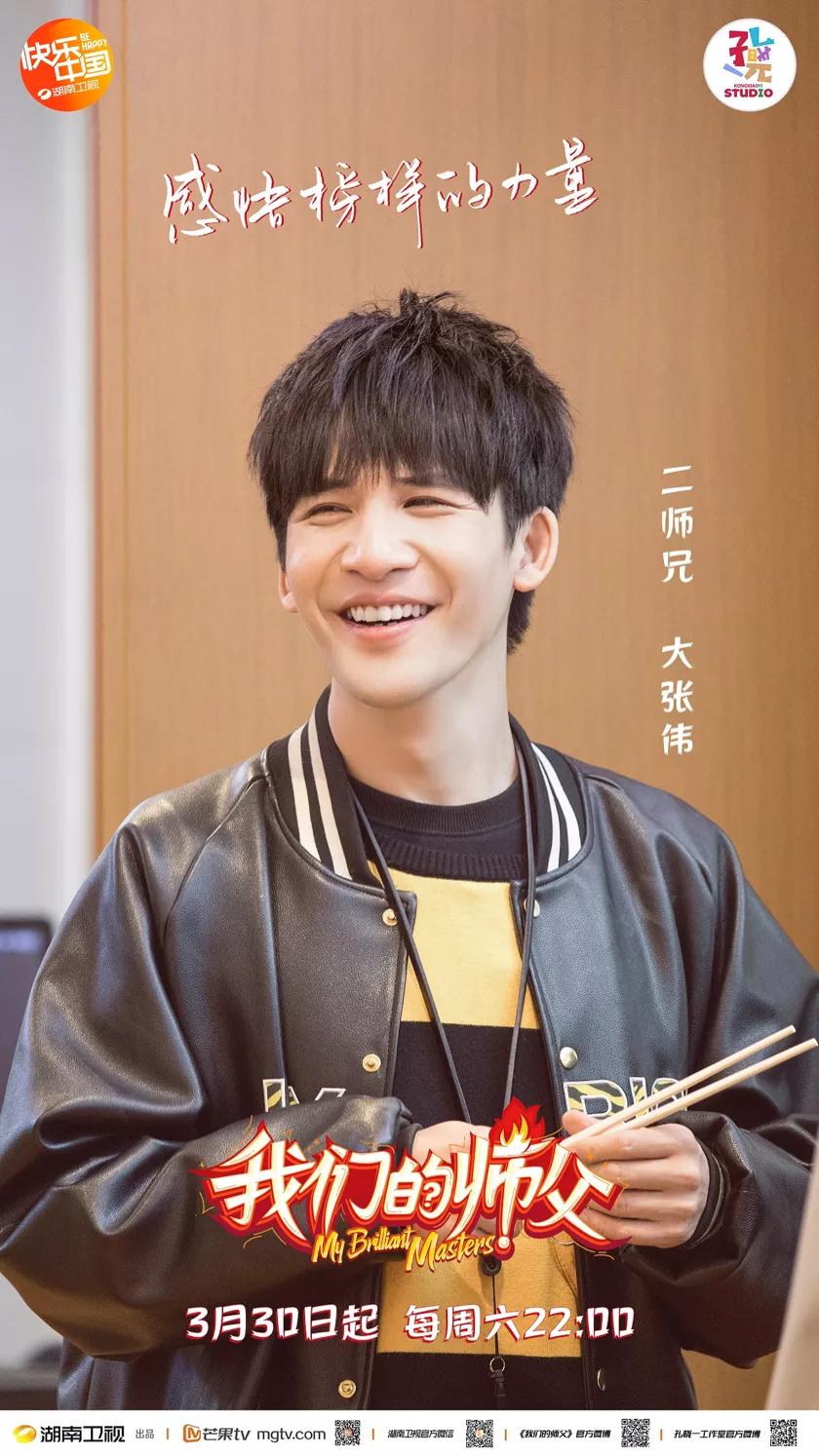 师父还是哥们？《我们的师父》首播上演不一般的“拜师记”