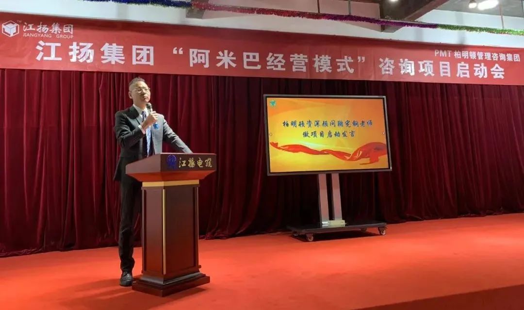 改善经营，再创辉煌|江扬集团数字阿米巴项目正式启动