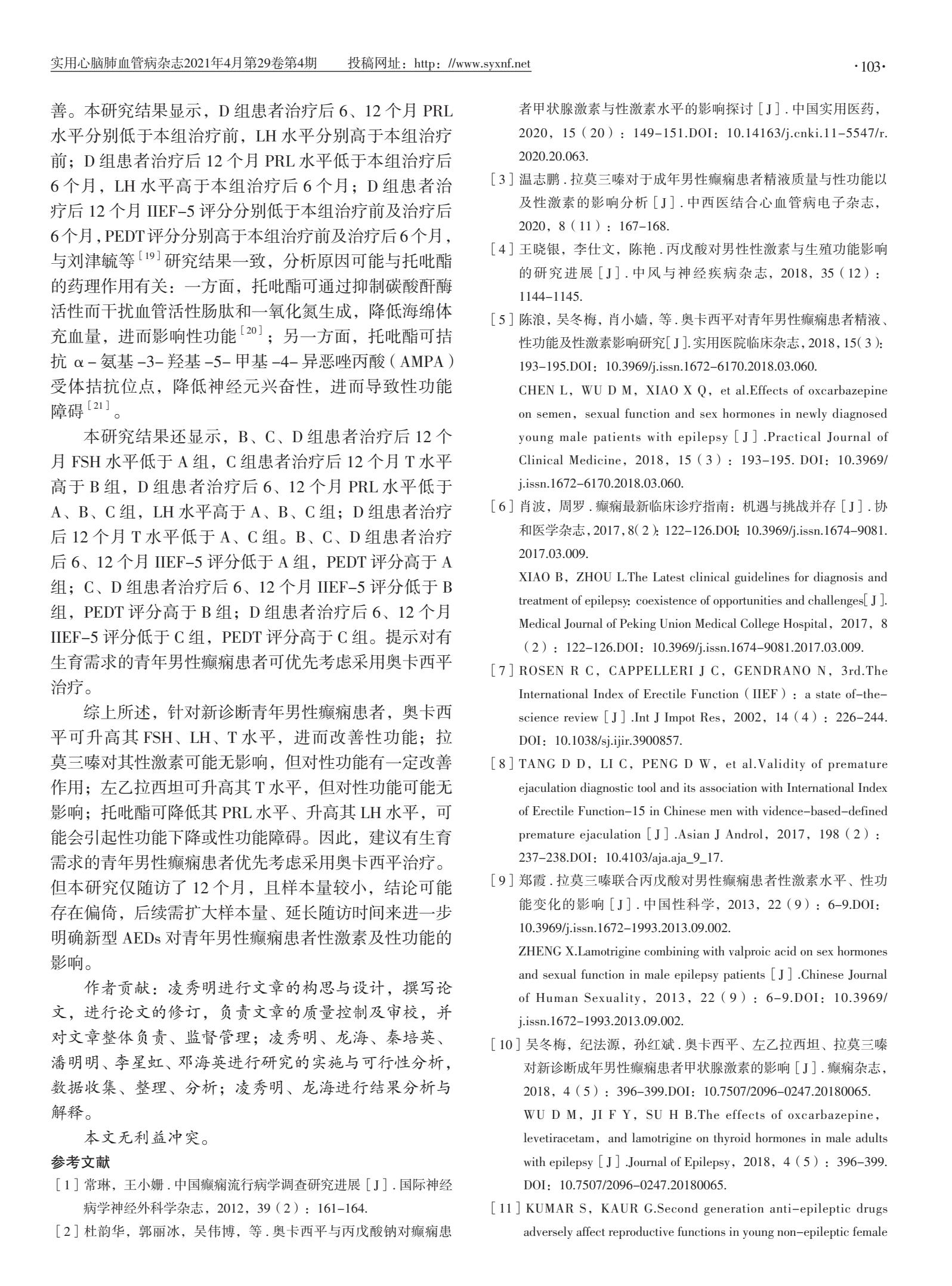 新型抗癫痫药物,传统抗癫痫药与新型抗癫痫药比较