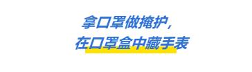 发疫情财的人一波接一波!不能高价卖口罩,就开始借口罩*私走**!